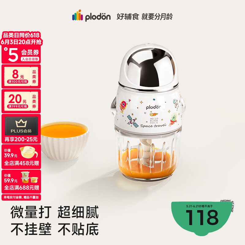 浦利顿（PLODON）辅食料理机婴儿打泥机宝宝多功能小型料理机搅拌机 双杯生熟分杯
