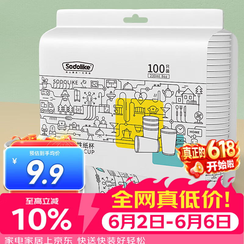 Sodolike尚岛 一次性纸杯 230ml加厚纸杯100只装 办公商务家用