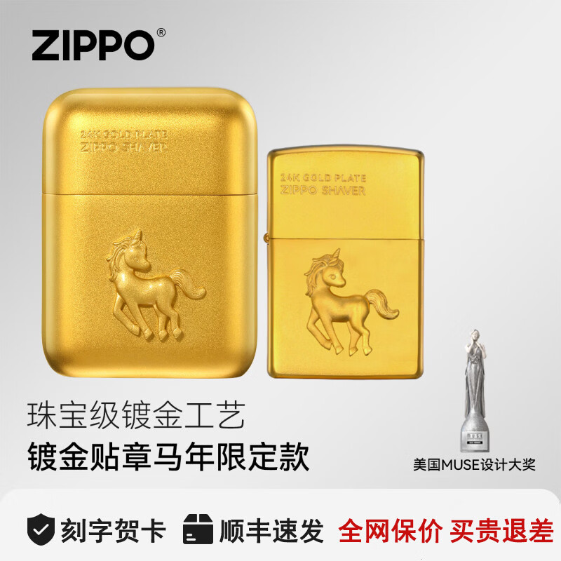 ZIPPO【七夕礼物】艺术剃须刀福运金马礼盒款镀金便携迷你出差旅行车载男士电动刮胡送老公男友父亲生日 福运金马剃须刀+火机+限定礼盒 兄弟情深礼盒