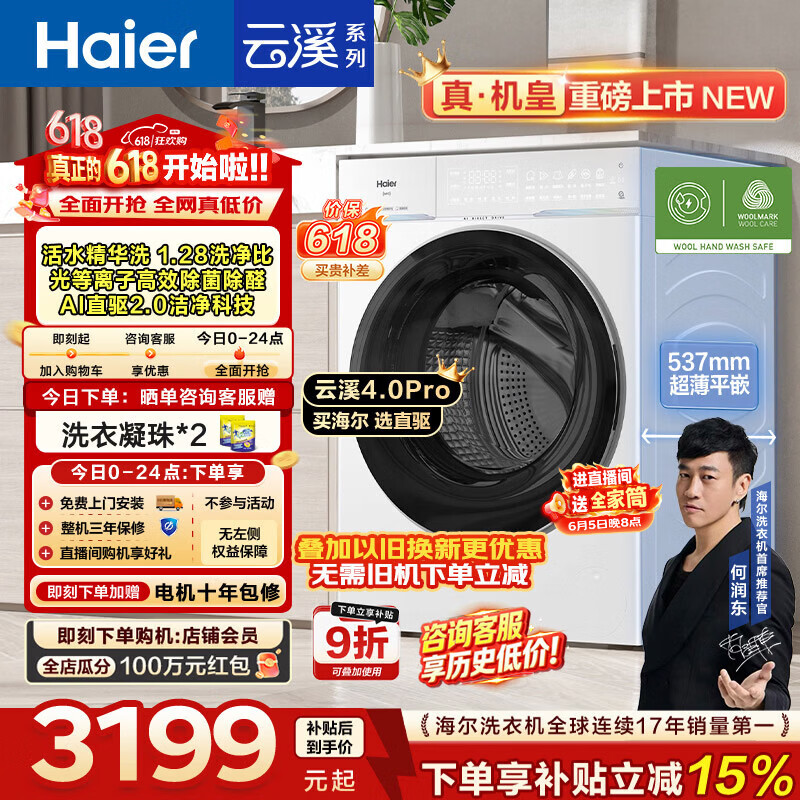 海尔(Haier)【价保618】云溪4.0pro全自动滚筒洗衣机10公斤AI双智投家用超薄大容量一级能效家电换新补贴 75DW 10KG单洗 滚筒单洗 京东折扣/优惠券
