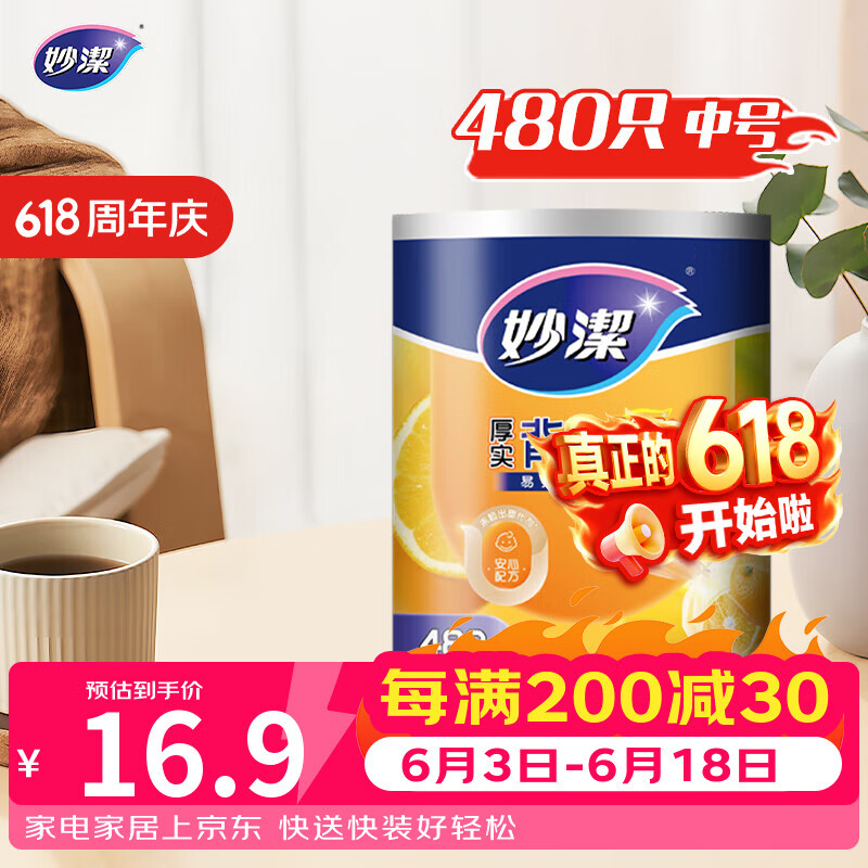 妙洁 背心式厚实保鲜袋 中号480只 食品级加厚手提