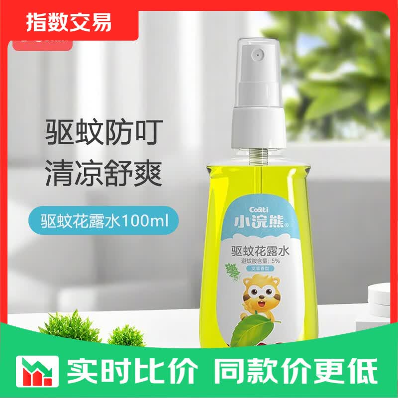 驱蚊花露水婴儿学生防蚊虫叮咬驱蚊防蚊喷雾便携户外家用 【经典便携款】驱蚊花露水100ml*1瓶