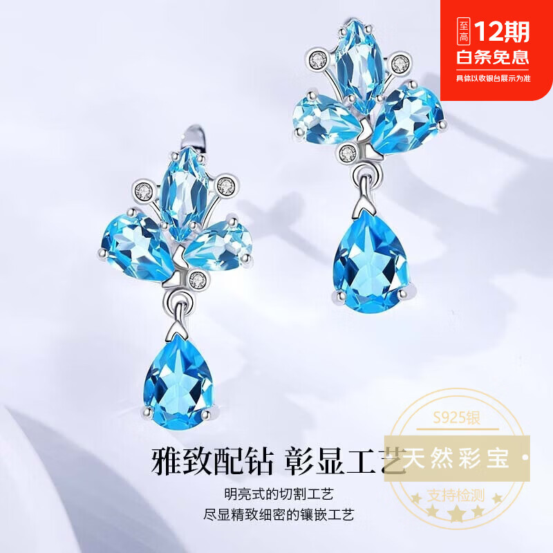NKDIAMOND托帕石耳钉蓝宝石天然瑞士耳坠耳环吊坠女士送女友母亲节礼物项链 耳坠(瑞士蓝托帕石)