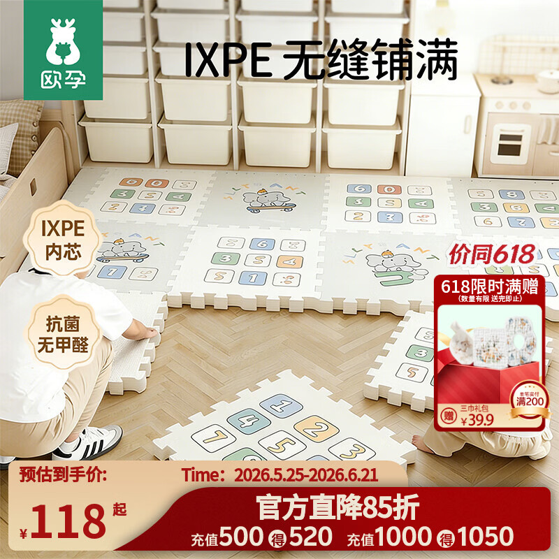 欧孕（OUYUN）婴儿爬爬垫拼接双面加厚iXPE儿童泡沫爬行地垫 小象6片x2CM