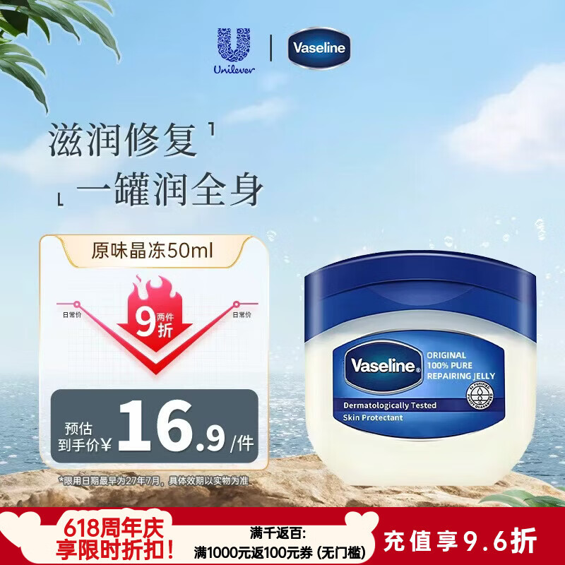 凡士林（Vaseline）经典晶冻50ml防干裂保湿修护滋润护肤【单只不划算】
