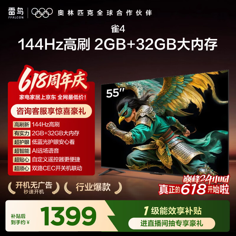 TCL雷鸟电视【价保618】 55英寸雀4 144Hz高刷 2+32GB 自定义遥控器 电视55F270C-JN