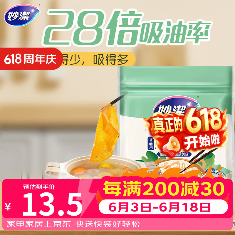 妙洁 一次性MAX吸油纸 40张 吸油量加强 食物煲汤厨房用品