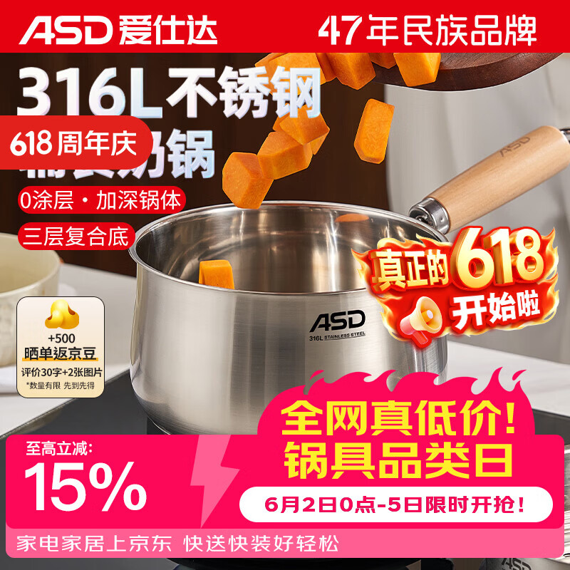 爱仕达奶锅316L不锈钢婴儿宝宝辅食锅小奶锅汤锅燃气电磁通用NS18B17WG