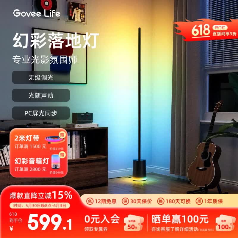 GOVEE LIFE幻彩落地灯 智能氛围灯高级感 卧室床头客厅沙发旁极简风立式台灯 幻彩落地灯-专业光影氛围师