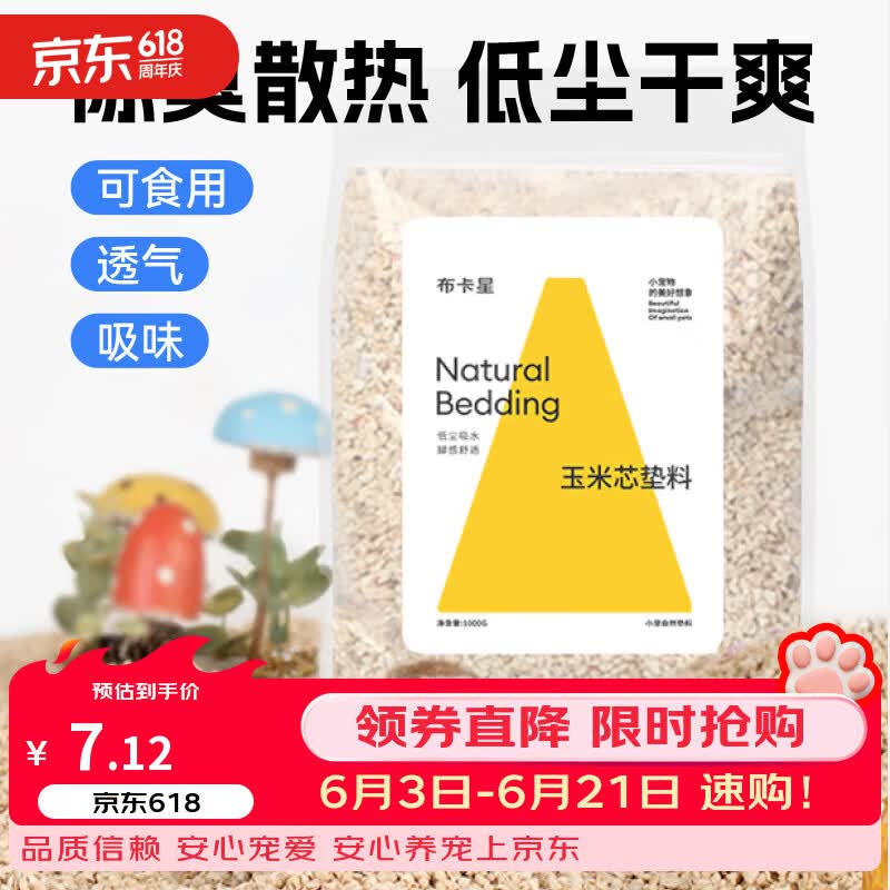 布卡星（BUCATSTATE）仓鼠玉米芯垫料小宠夏天清凉除臭透气垫料金丝熊龙猫兔子用品1kg