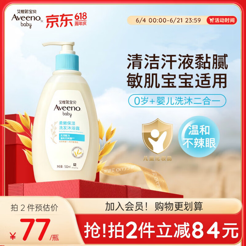 艾惟诺（Aveeno）艾维诺婴儿洗发水沐浴露二合一儿童安心洗沐二合一532ml补水保湿