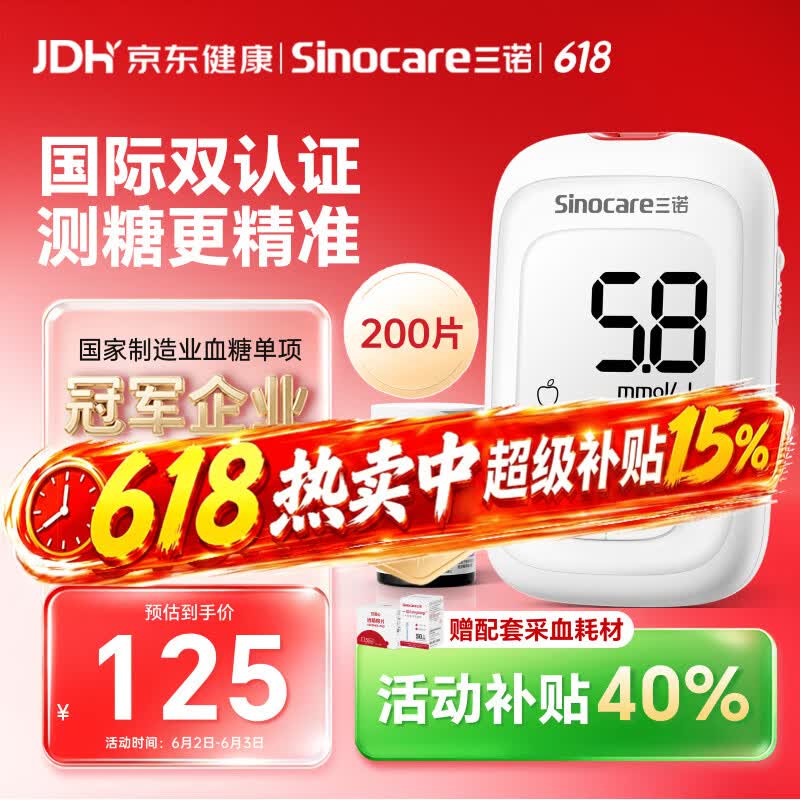 三诺优佳血糖仪家用医用级高精准血糖检测仪测量金榜 仪器+200支试纸