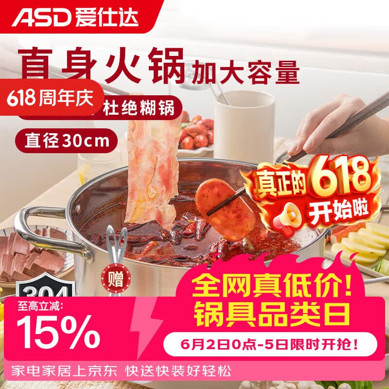 爱仕达 ASD 火锅304不锈钢清汤火锅盆30CM火锅燃气电磁炉通用FS30A1WG