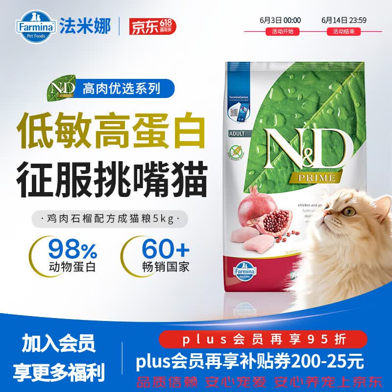 法米娜石榴鸡肉成猫粮5kg 312元，法米娜蓝莓羊肉成猫粮5kg 312元 - 86线报