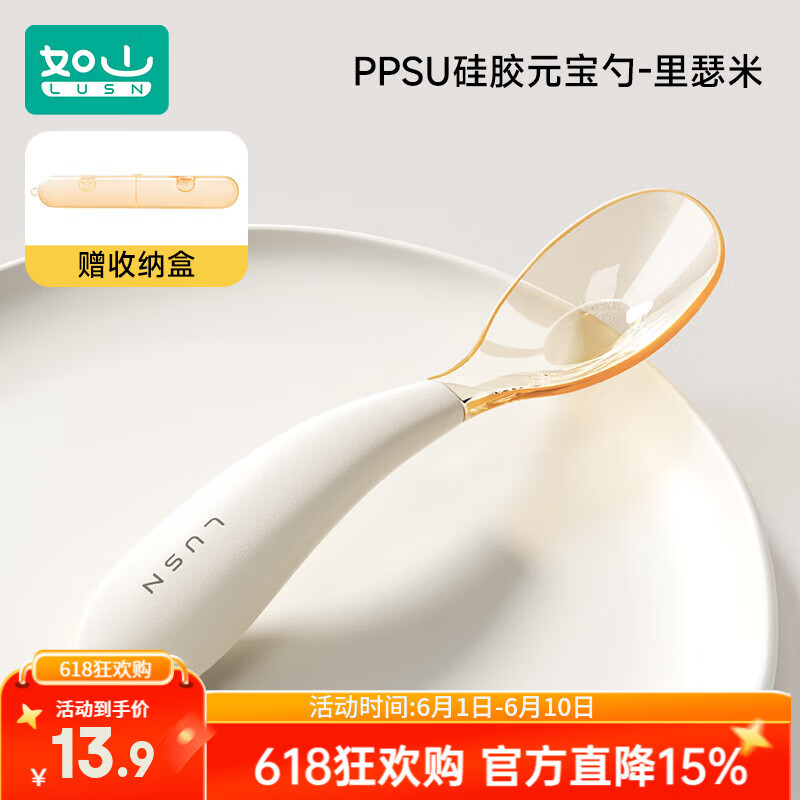 如山PPSU元宝勺学吃饭训练辅食勺宝宝餐具儿童节礼物自主进食勺子饭盒