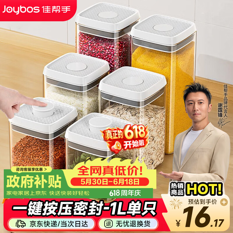 佳帮手按压式密封罐食品级厨房五谷杂粮收纳盒零食干货防潮储物罐1L