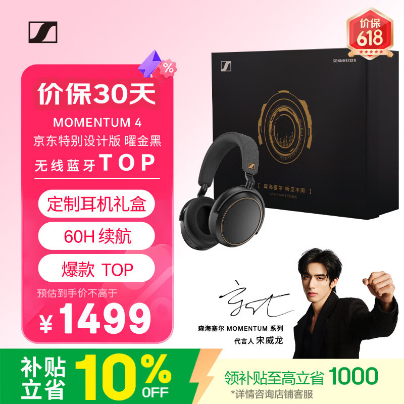 森海塞尔（Sennheiser）【宋威龙同款】MOMENTUM 4 无线耳机 大馒头4特别设计版定制耳机礼盒 曜金黑  适用苹果华为