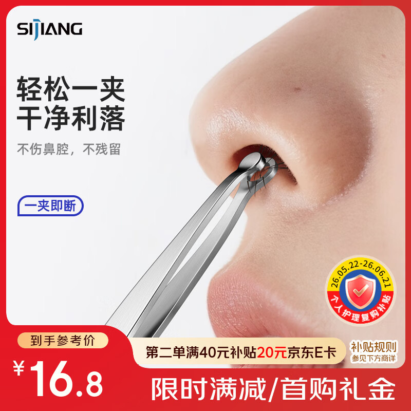 sijiang斯匠鼻毛圆头不锈钢鼻毛修剪器剪手动环形夹鼻毛剪男士胡子单只装