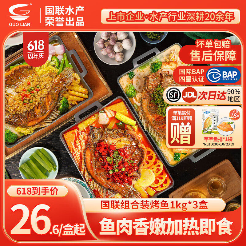 小霸龙 国联烤鱼 嫩滑国产罗非鱼  蒜香麻辣青花椒 方便预制菜加热即食 青花椒+麻辣+蒜香 1kg 各1盒+60g鱼排1袋