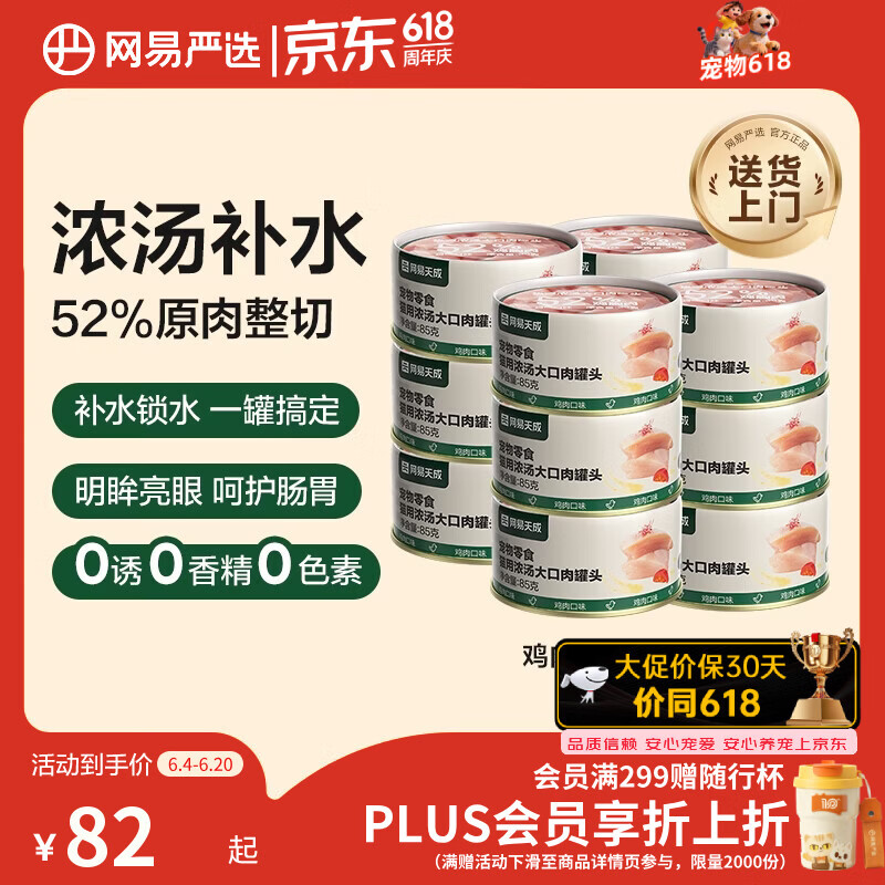 网易严选浓汤白肉猫罐头85g*24罐 42元 - 86线报