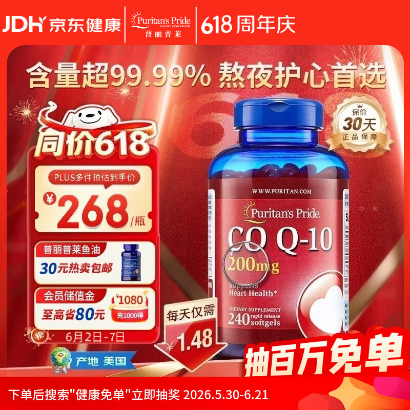 普丽普莱辅酶q10 软胶囊保护心源心脏心脑血管加班熬夜200mg240粒美国进口