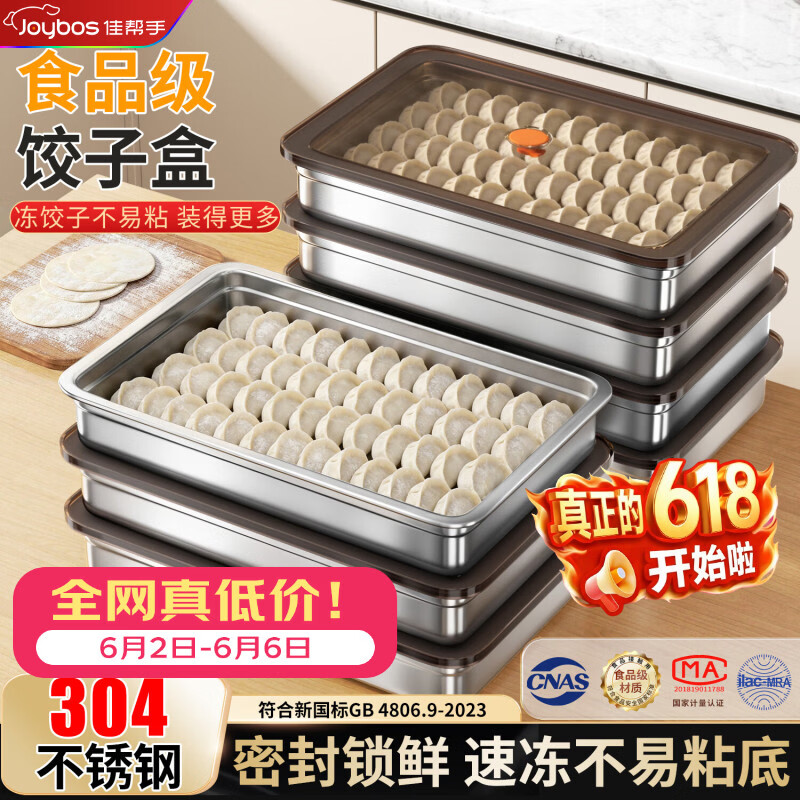 佳帮手食品级304不锈钢密封锁鲜防串味防粘大容量收纳速冻饺子盒2600ml