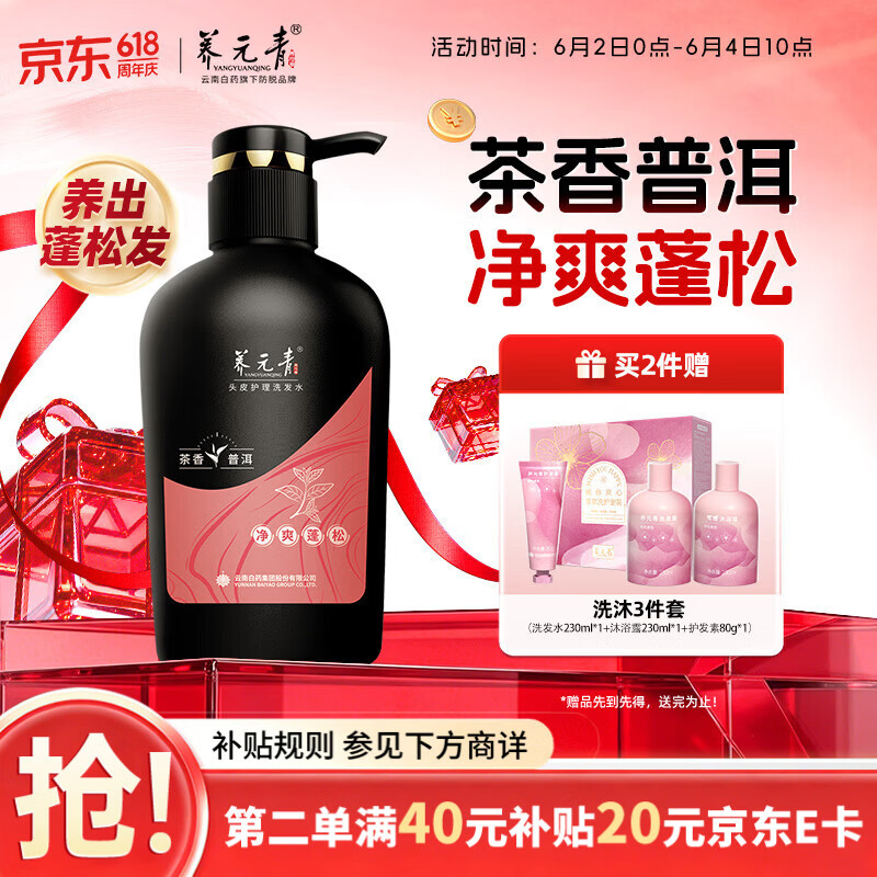 养元青洗发水云南白药控油蓬松植物护发柔顺洗发露洗头膏500ml