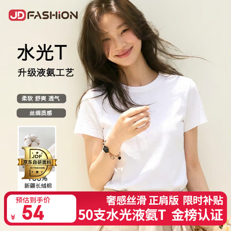 JD FASHION京东自有品牌50支液氨女士t恤圆领正肩女装26新款流行短袖真5折