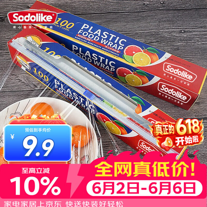 Sodolike尚岛一次性耐高温保鲜膜带滑刀100米*30cm盒装易撕取PE微波炉冰箱