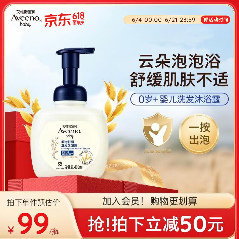 艾惟诺（Aveeno）艾维诺婴儿沐浴露洗发水二合一 儿童宝宝泡泡舒缓温和洗沐400ml
