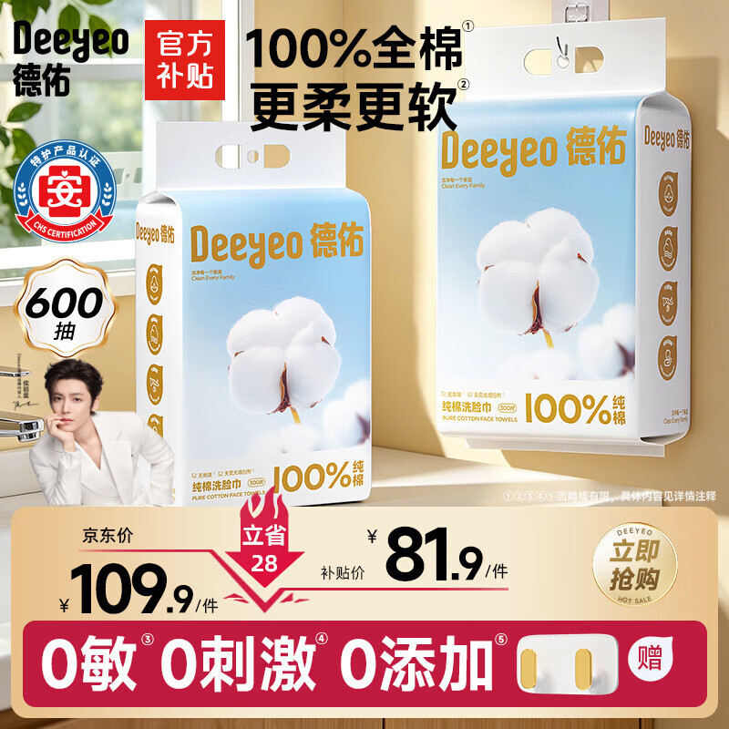 德佑洗脸巾300抽*2提壁挂式100%棉加大干湿两用一次性毛巾婴儿棉柔巾