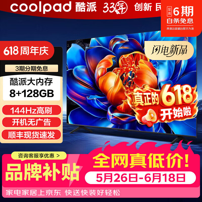 酷派（Coolpad）AI智慧屏电视机【上门安装】8+128GB 144Hz 智能AI语音WIFI网络金属全面屏 酒店宾馆商用平板电视 55英寸 8K超清8+128GB 【智能AI语音版】+挂架（上门安装）