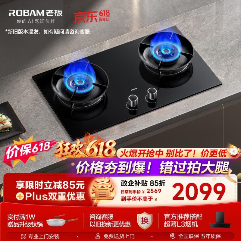 老板（Robam）【价保618】【70%热效率+烟灶联动】JZT-55B7A-D2天然气猛火燃气炉灶煤气双灶台灶具（新老混发）