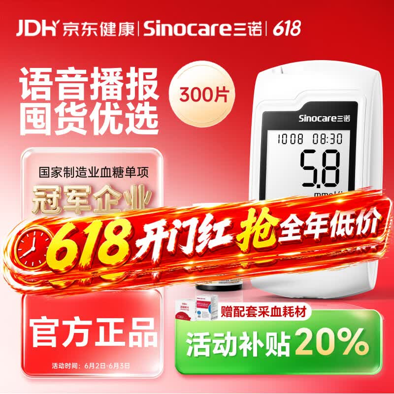 三诺GA-3血糖仪高精准测血糖仪器家用监测量仪语音播报 300支试纸套装