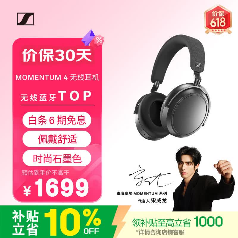 森海塞尔（Sennheiser）【焕新补贴】MOMENTUM 4 无线耳机 大馒头4主动降噪 头戴式耳机 石墨色  618 礼物 适用苹果华为