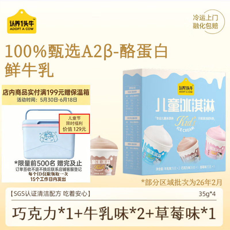 认养一头牛儿童冰淇淋巧克力/草莓/牛乳混合味雪糕冰棍35g*4盒装