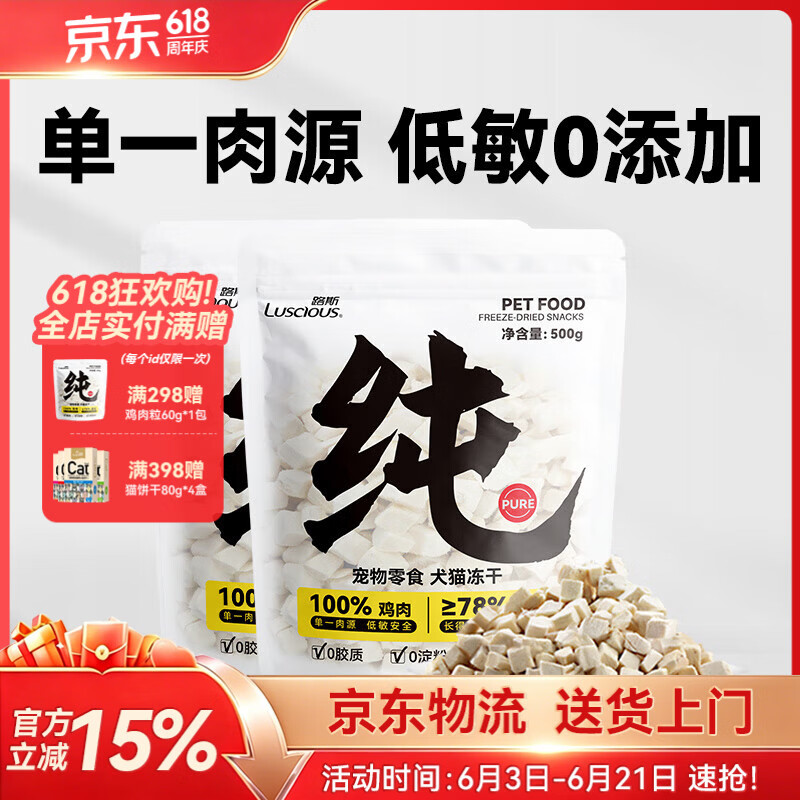 路斯冻干猫零食鸡肉粒冻干犬猫通用宠物零食鸡肉粒1kg