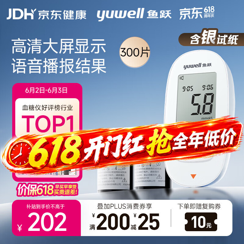 鱼跃580血糖仪医用级家用检监测语音播报 【仪器+300试纸+300采血针】