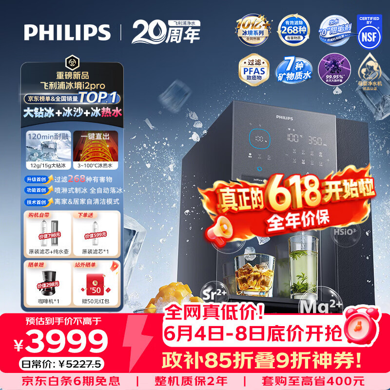 飞利浦（PHILIPS）台式净饮机大冰块净水器冰境i2pro冰沙冰水即热免安装净水器制冰直饮一体机ADD8666