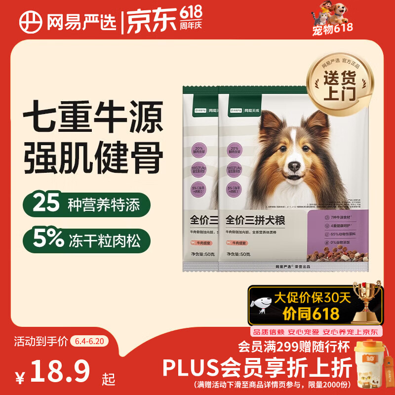 网易严选犬粮 全价冻干三拼狗粮幼犬成犬小型中大型犬通用泰迪 牛肉 50g*2