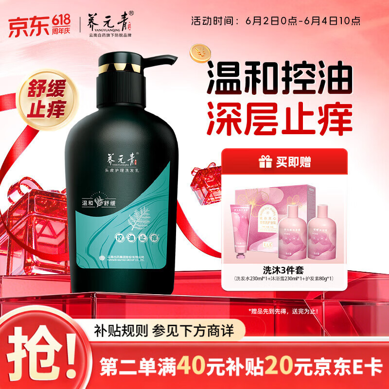 养元青洗发水云南白药控油止痒蓬松洗发露洗头膏500ml