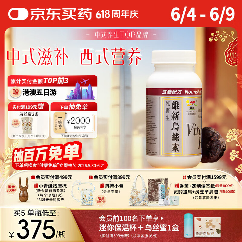 维特健灵 维新乌丝素胶囊 养发育发野生制何首乌黑白滋补食疗 90粒/瓶