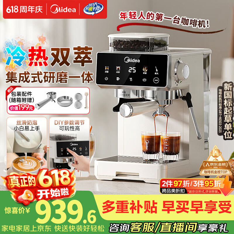 美的（Midea）【行业爆款】意式半自动咖啡机冷热双萃研磨一体机小型全自动家用送礼物磨豆机可打奶泡MA-GE5110