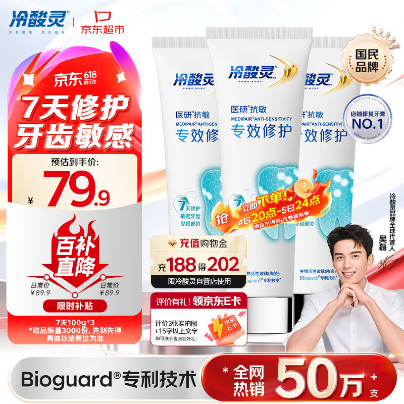 冷酸灵专效修护牙膏100g*3支 买3件 赠牙刷3支牙膏75g 171.7元 - 86线报