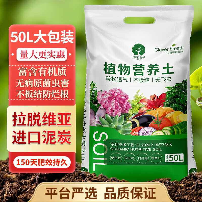 漫生活50L进口营养土通用型 泥炭土养花土种菜土园艺种植土花卉有机土壤