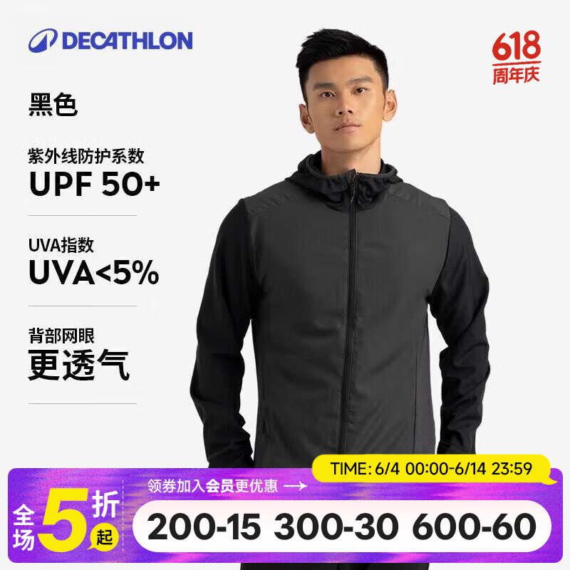 迪卡侬防晒衣男轻薄运动外套速干防晒服男黑L4826165