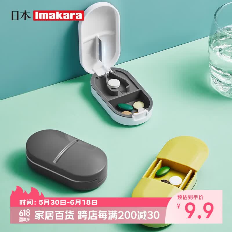 Imakara日本小分药盒便携式随身迷你分装药盒子切药分药器药品一分二神器