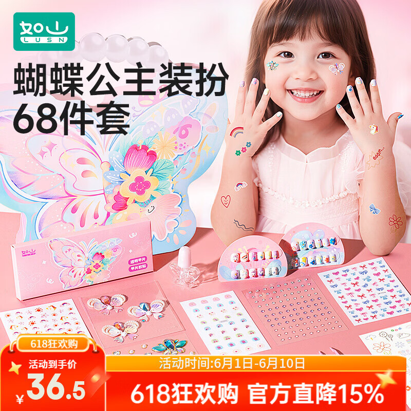 如山儿童指甲贴宝宝幼儿纹身美甲贴片无毒无味化妆品甜心公主女孩礼物
