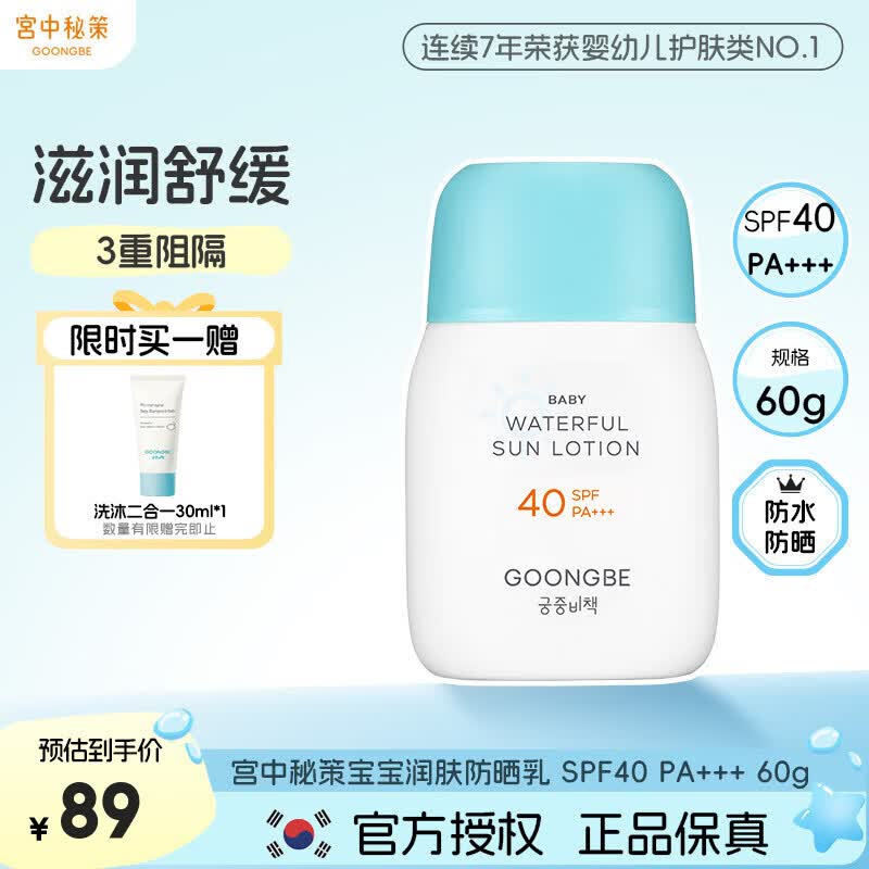 宫中秘策(GOONGBE)清爽防晒乳液 SPF 40 PA+++ 防晒乳 防晒霜 温和清爽防晒 【户外防晒】保湿防水防晒乳SPF40 60g