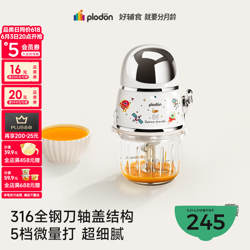 浦利顿（PLODON）婴儿辅食机打泥机 宝宝辅食工具 316钢轴钢盖 可拆杯套 双杯双刀